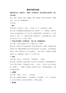 深圳七年级语文部编版初一上册《分解动作》描写训练（公开课）
