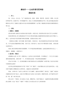 深圳七年级语文部编版初一上册《分解动作-让动作描写更神韵》课堂实录（公开课）