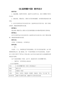 深圳七年级语文部编版初一上册《红星照耀中国》教案（校公开课）