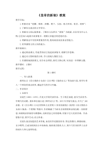 深圳七年级语文部编版初一上册《皇帝的新装》教案（校级公开课）