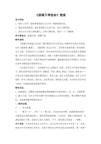 深圳七年级语文部编版初一上册《唐雎不辱使命》教案（校内公开课）