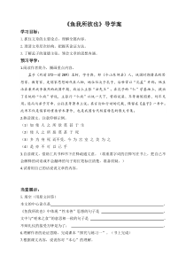 深圳七年级语文部编版初一上册《鱼我所欲也》导学案及答案（校公开课）