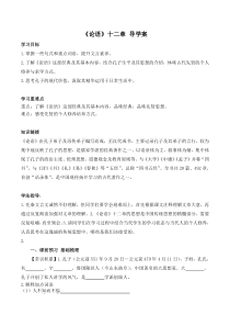 深圳七年级语文部编版初一上册《论语十二章》教案+课件+导学案（校公开课）