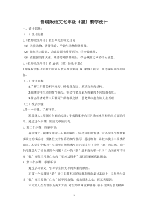 深圳七年级语文部编版初一上册《猫》教案+课件（校内公开课）