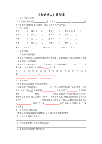 深圳七年级语文部编版初一上册《女娲造人》教案+课件+导学案（校级公开课）