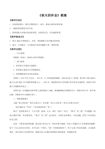 深圳七年级语文部编版初一上册《秋天的怀念》教案+课件+预习学案（公开课）