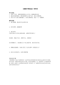 深圳七年级语文部编版初一上册《唐雎不辱使命》教案、课件、导学案（校内公开课）