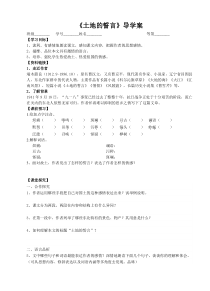 深圳七年级语文部编版初一上册《土地的誓言》教案、课件、导学案（校级公开课）