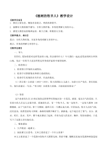 深圳七年级语文部编版初一上册《植树的牧羊人》教案+课件+导学案（公开课）