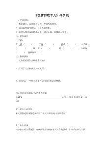 深圳七年级语文部编版初一上册《植树的牧羊人》教案、课件、导学案（片区公开课）