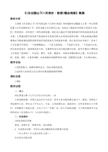 深圳七年级语文部编版初一上册《次北固山下》《天净沙·秋思》整合阅读教案（片区公开课）