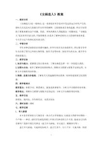 合肥七年级语文部编版初一上册《女娲造人》教案（校级公开课）