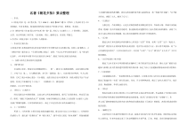 深圳七年级语文部编版初一上册《朝花夕拾》重点整理（校公开课）