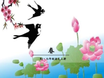 合肥七年级语文部编版初一上册《春》课件（校级公开课）