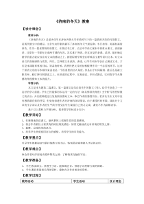 合肥七年级语文部编版初一上册《济南的冬天》教案（校级公开课）