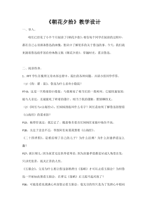 深圳七年级语文部编版初一上册《朝花夕拾》教案（校公开课）