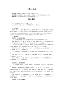 合肥七年级语文部编版初一上册《春》教案（校级公开课）