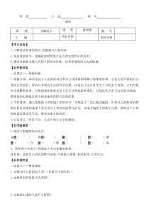 合肥七年级语文部编版初一上册《女娲造人》导学案（校级公开课）