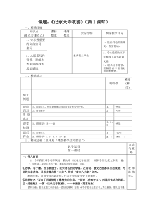 深圳七年级语文部编版初一上册《记承天诗夜游》教案（校内公开课）