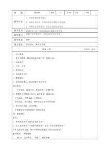 深圳七年级语文部编版初一上册《陋室铭》教案（校级公开课）