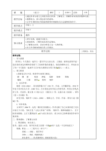 深圳七年级语文部编版初一上册《老王》教案（校级公开课）