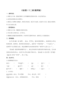 深圳七年级语文部编版初一上册《论语》十二章教案（校公开课）