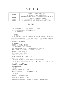 深圳七年级语文部编版初一上册《论语十二章》教案（校公开课）