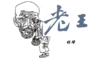 深圳七年级语文部编版初一上册《老王》课件（校级公开课）