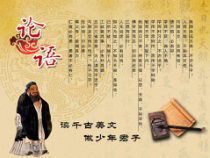 深圳七年级语文部编版初一上册《论语》十二章课件（校公开课）
