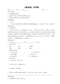 深圳七年级语文部编版初一上册《陋室铭》导学案（校级公开课）