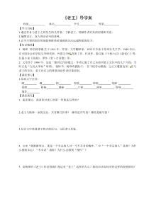 深圳七年级语文部编版初一上册《老王》导学案（校级公开课）
