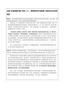 深圳七年级语文部编版初一上册《红星照耀中国》导学案（校公开课）