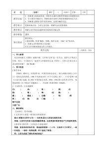 深圳七年级语文部编版初一上册《台阶》教案（校级公开课）