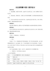 深圳七年级语文部编版初一上册《红星照耀中国》教案（校公开课）