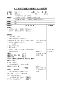 深圳七年级语文部编版初一上册《藤野先生》教案（校级公开课）