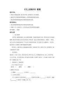 深圳七年级语文部编版初一上册《天上的街市》教案（校级公开课）