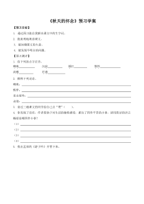 深圳七年级语文部编版初一上册《秋天的怀念》预习学案（公开课）