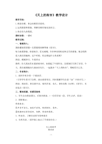 深圳七年级语文部编版初一上册《天上的街市》教案（校公开课）