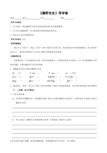 深圳七年级语文部编版初一上册《藤野先生》导学案（校级公开课）
