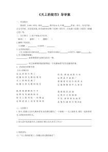 深圳七年级语文部编版初一上册《天上的街市》导学案（校级公开课）