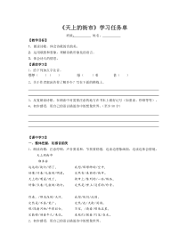 深圳七年级语文部编版初一上册《天上的街市》学习任务单（校公开课）