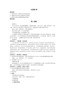 深圳七年级语文部编版初一上册《沁园春雪》教案（公开课）