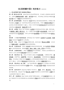 深圳七年级语文部编版初一上册《红星照耀中国》同步练习含答案（校公开课）