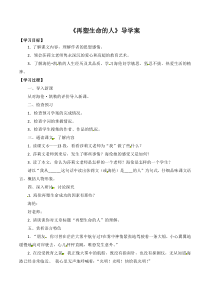 深圳七年级语文部编版初一上册《再塑生命的人》导学案（公开课）