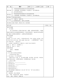 深圳市七年级语文部编版初一上册《散步》教案（校公开课）