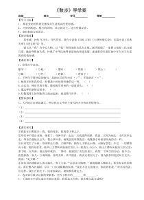 深圳市七年级语文部编版初一上册《散步》导学案（校公开课）