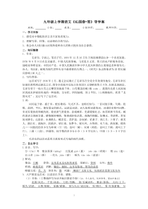 深圳七年级语文部编版初一上册《沁园春雪》导学案（公开课）