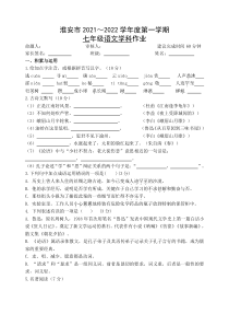 江苏淮安市部编版七年级语文上册第三单元检测卷及答案