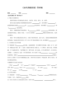 苏州初一语文部编版七年级上册《古代诗歌四首》导学案（公开课）