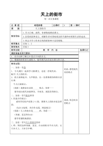 南京初一语文部编版七年级上册《天上的街市》教案（区级公开课）